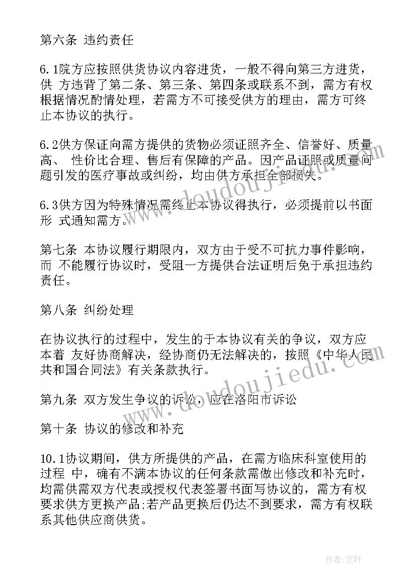 最新耗材购销合同(实用5篇)