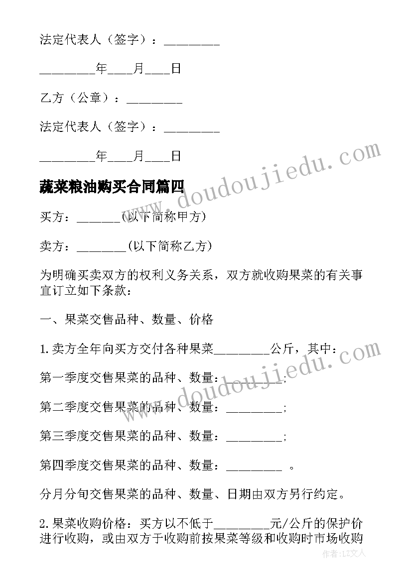 2023年蔬菜粮油购买合同(精选5篇)