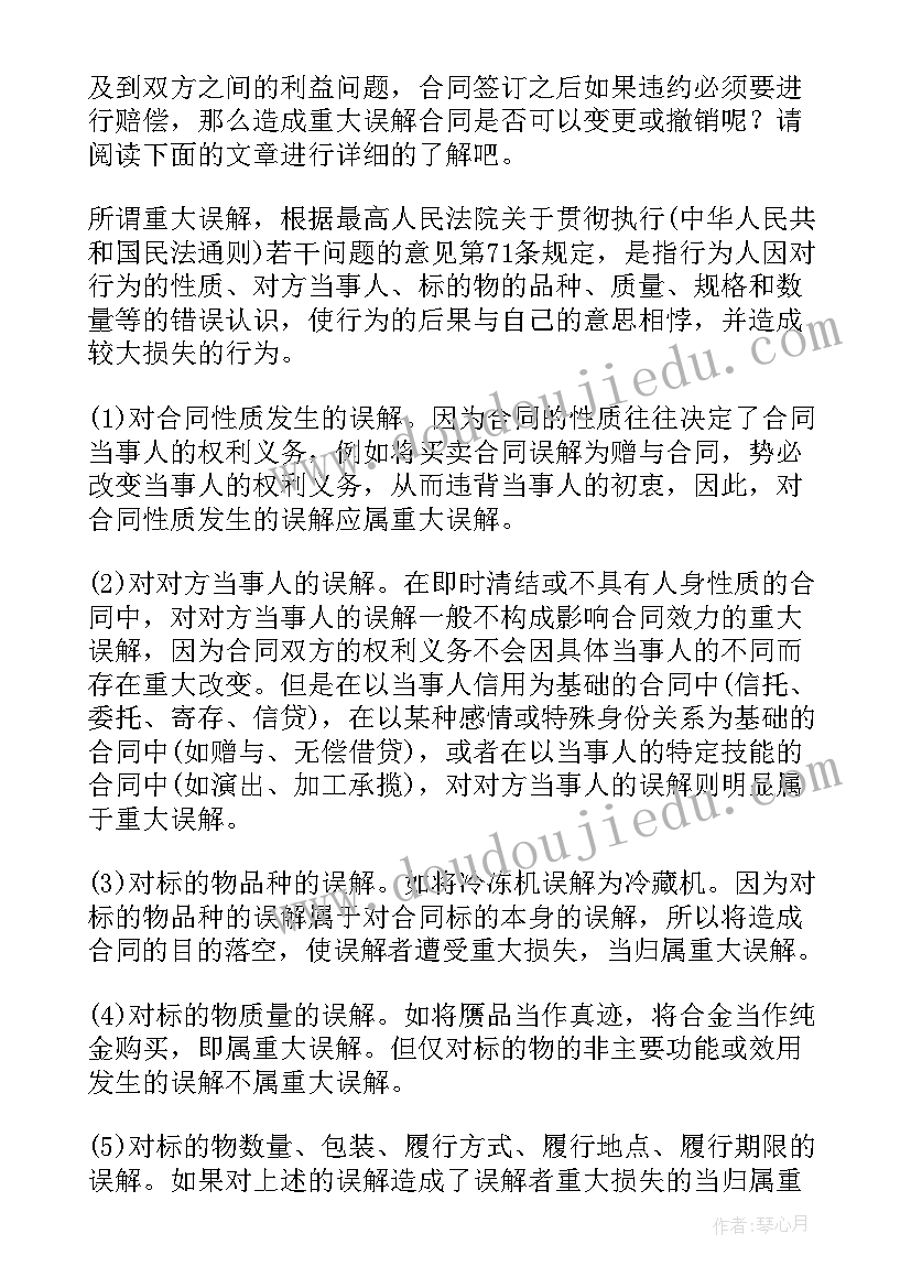 2023年合同变更后原合同作废吗(优质6篇)