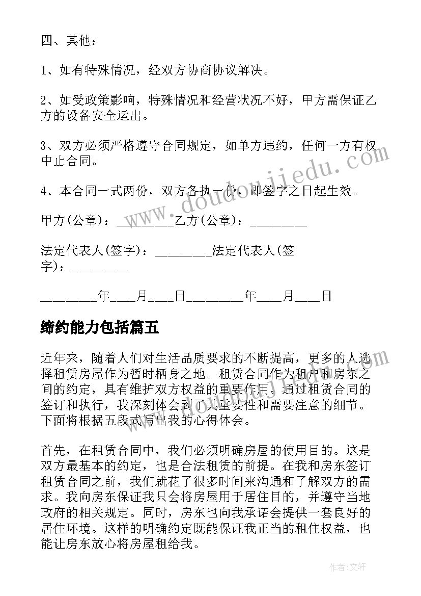 2023年缔约能力包括 合同违约告知书(通用10篇)