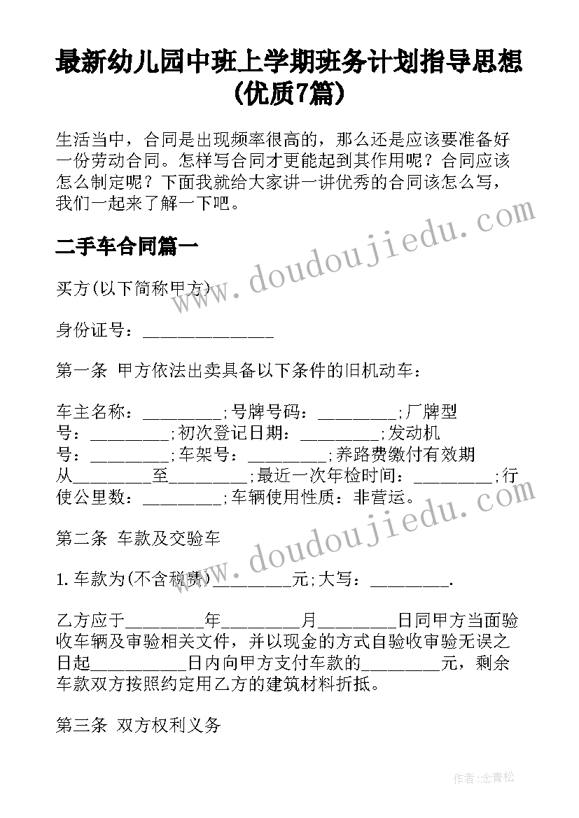 最新幼儿园中班上学期班务计划指导思想(优质7篇)