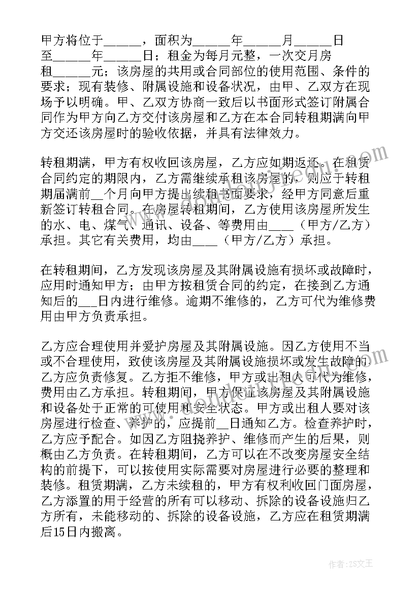 2023年简单转租合同 房屋转租简单合同(汇总8篇)