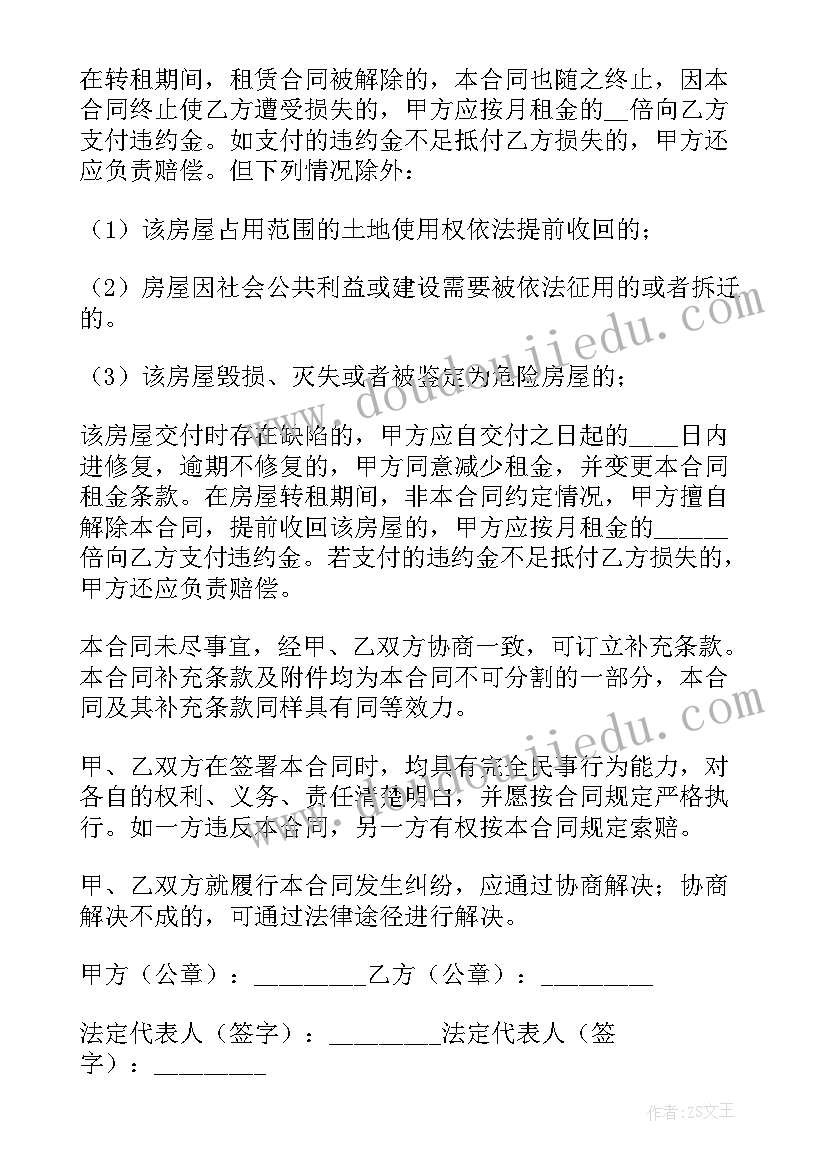 2023年简单转租合同 房屋转租简单合同(汇总8篇)