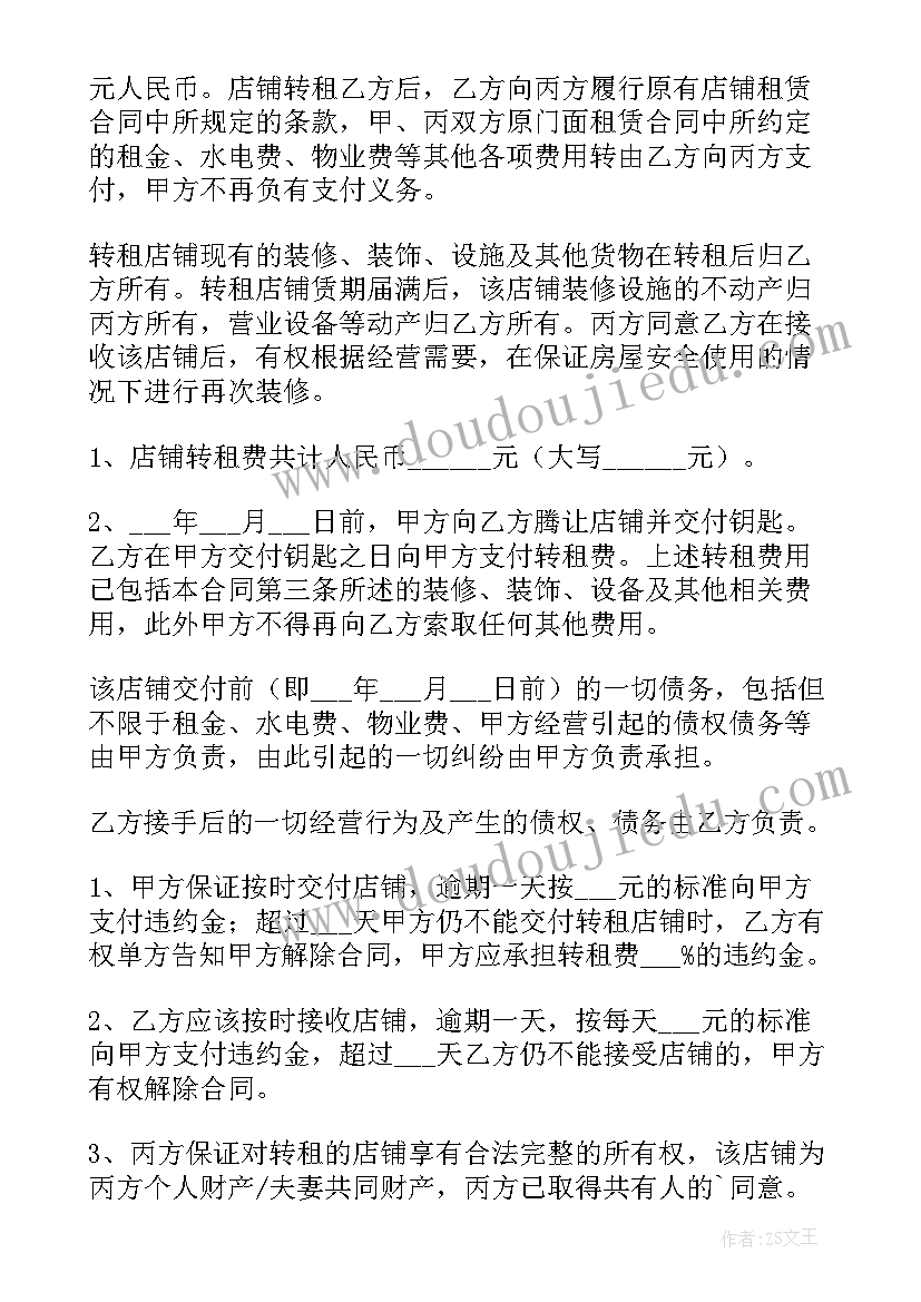 2023年简单转租合同 房屋转租简单合同(汇总8篇)