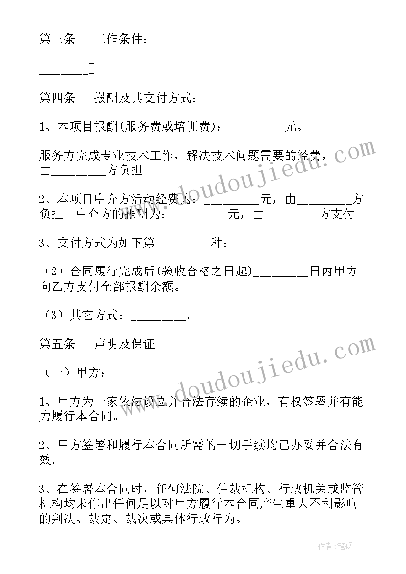 2023年软件技术服务合同版 应用软件技术服务合同(大全5篇)