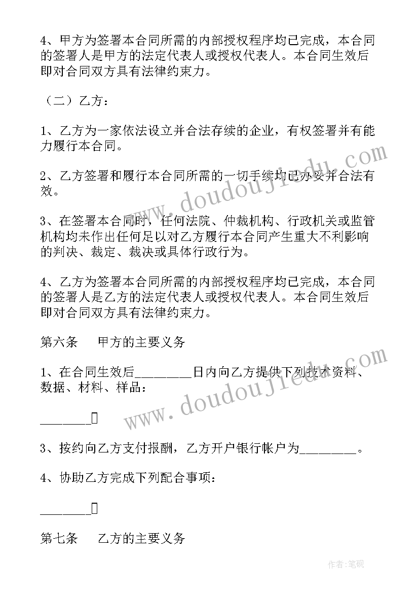 2023年软件技术服务合同版 应用软件技术服务合同(大全5篇)