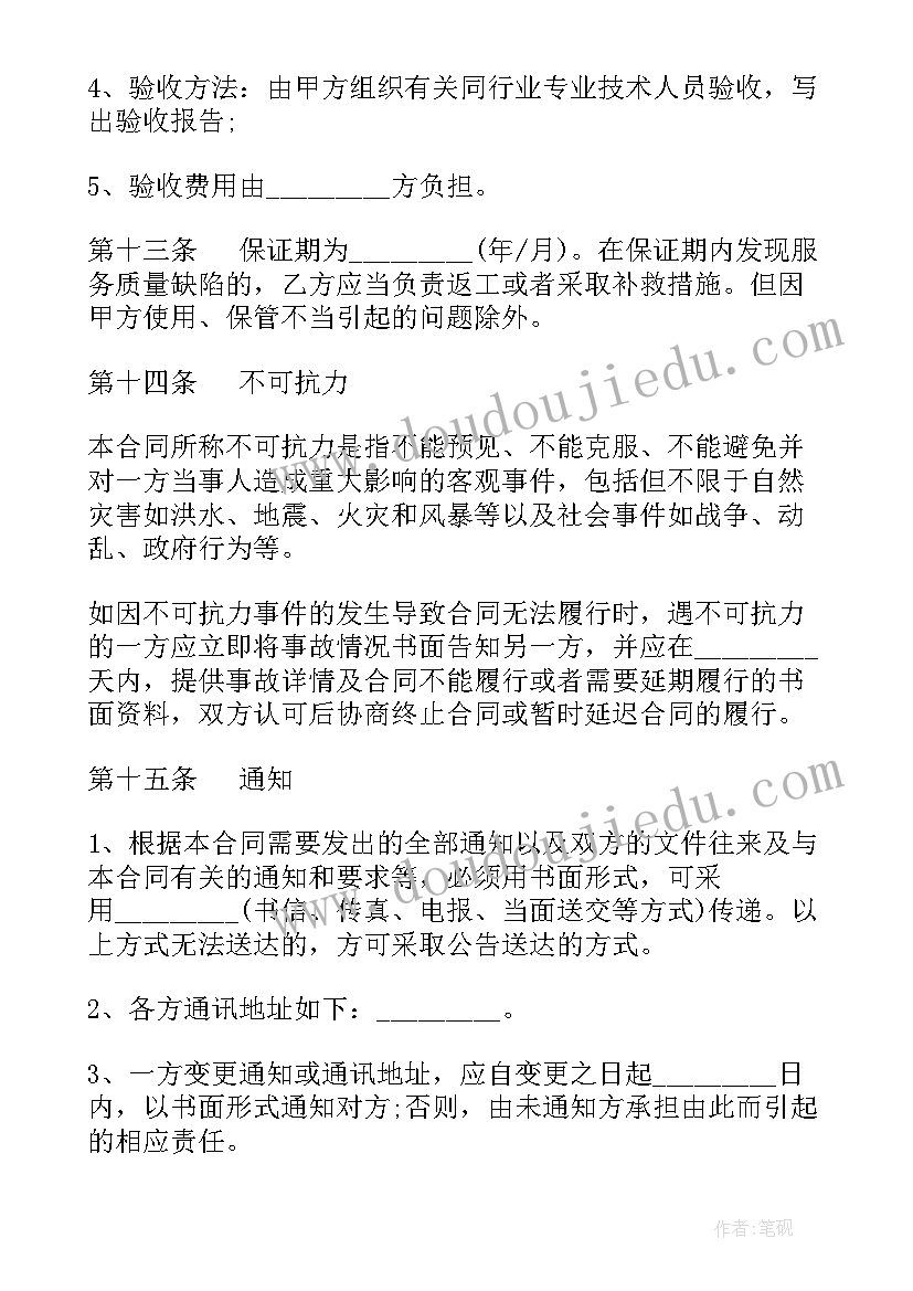 2023年软件技术服务合同版 应用软件技术服务合同(大全5篇)