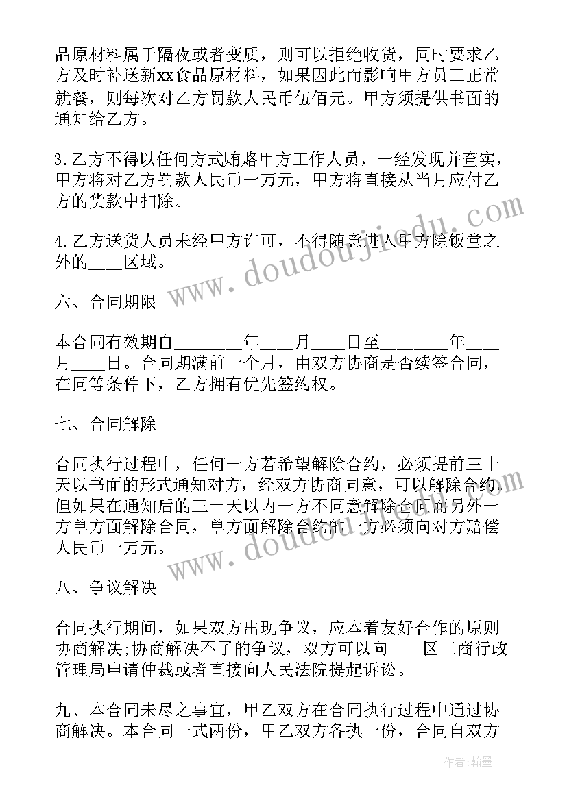 2023年餐饮采购合同中不能区分餐饮和采购原材料如何交印花税(大全5篇)