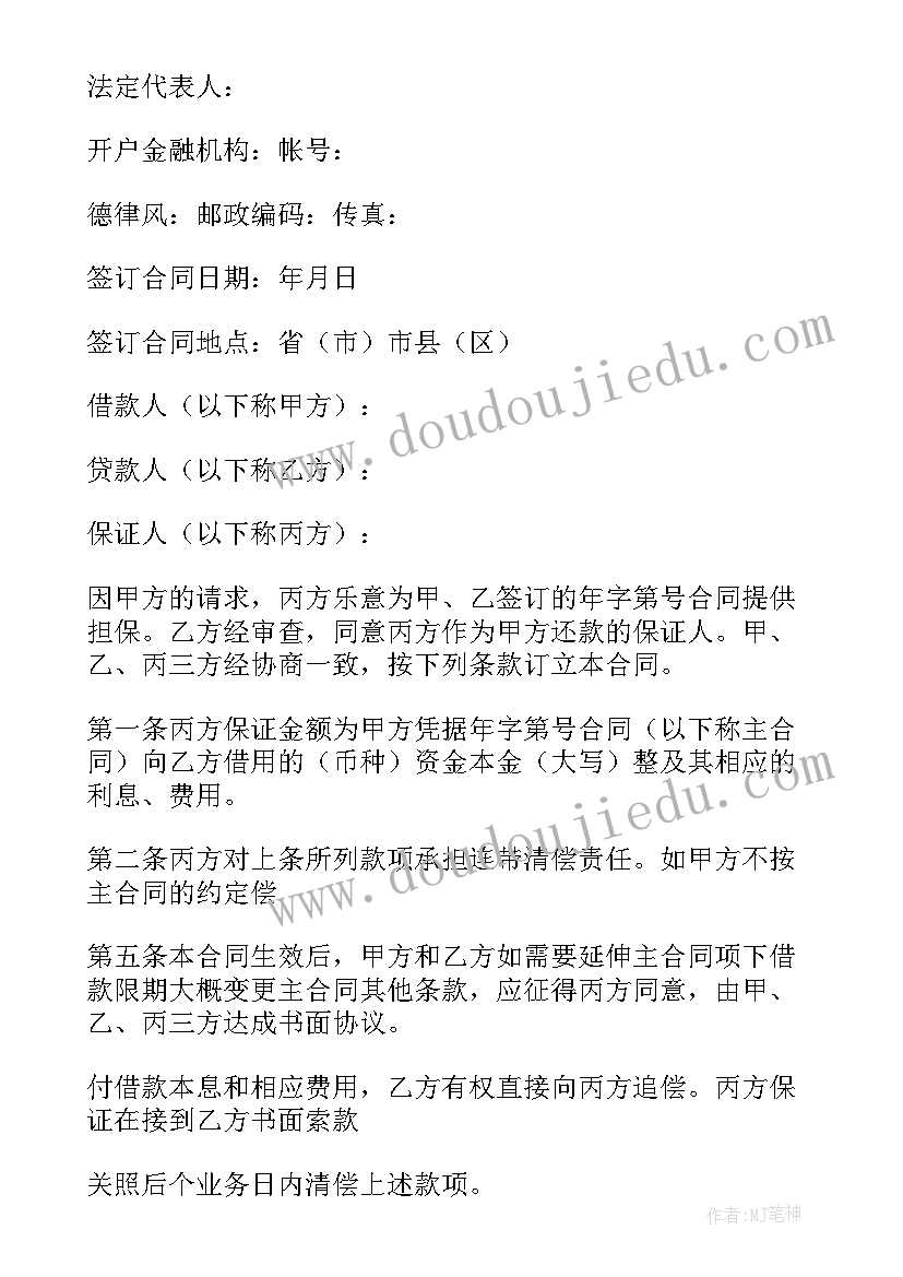 2023年担保合同与担保函的关系(优质5篇)