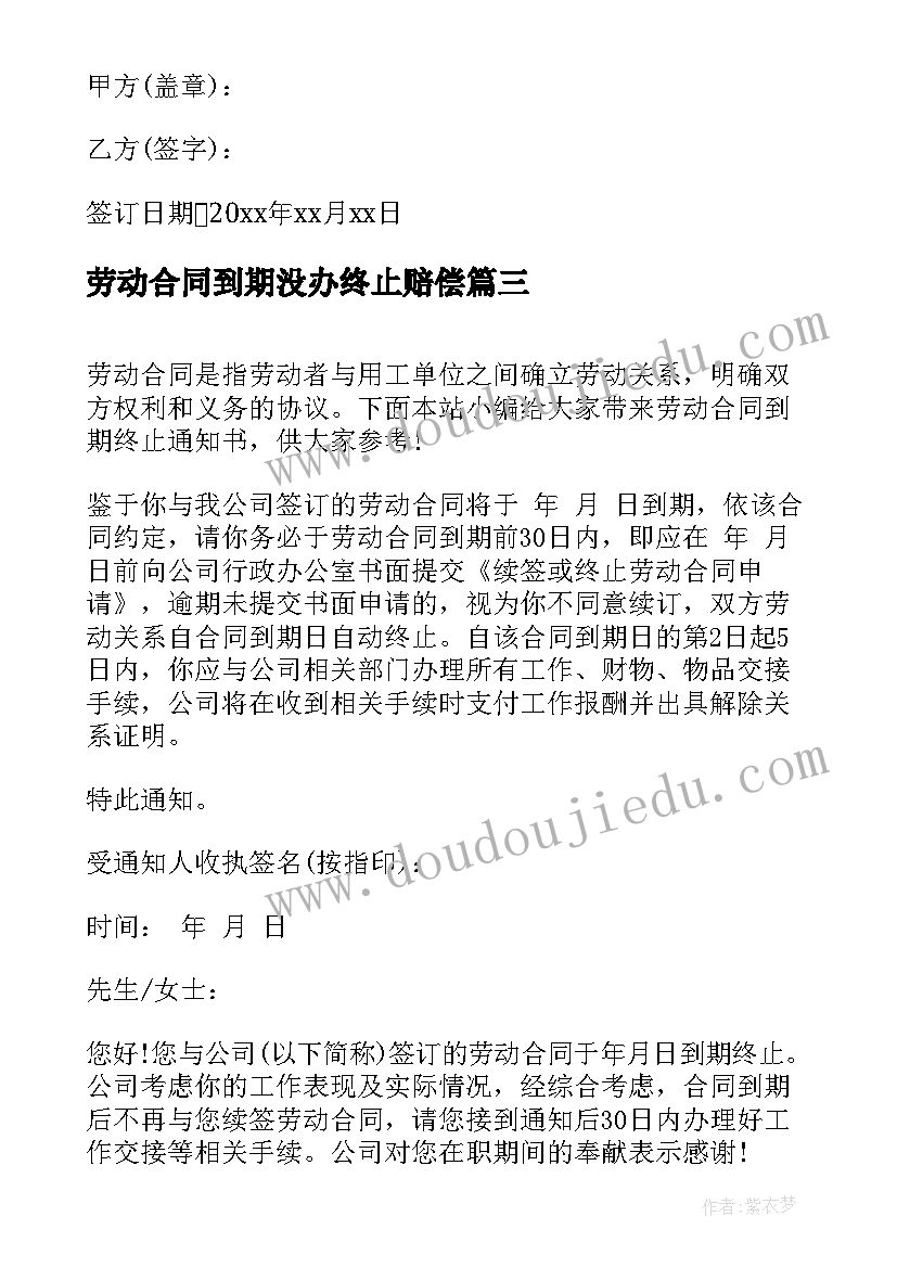 2023年劳动合同到期没办终止赔偿 劳动合同到期终止通知书(优质5篇)