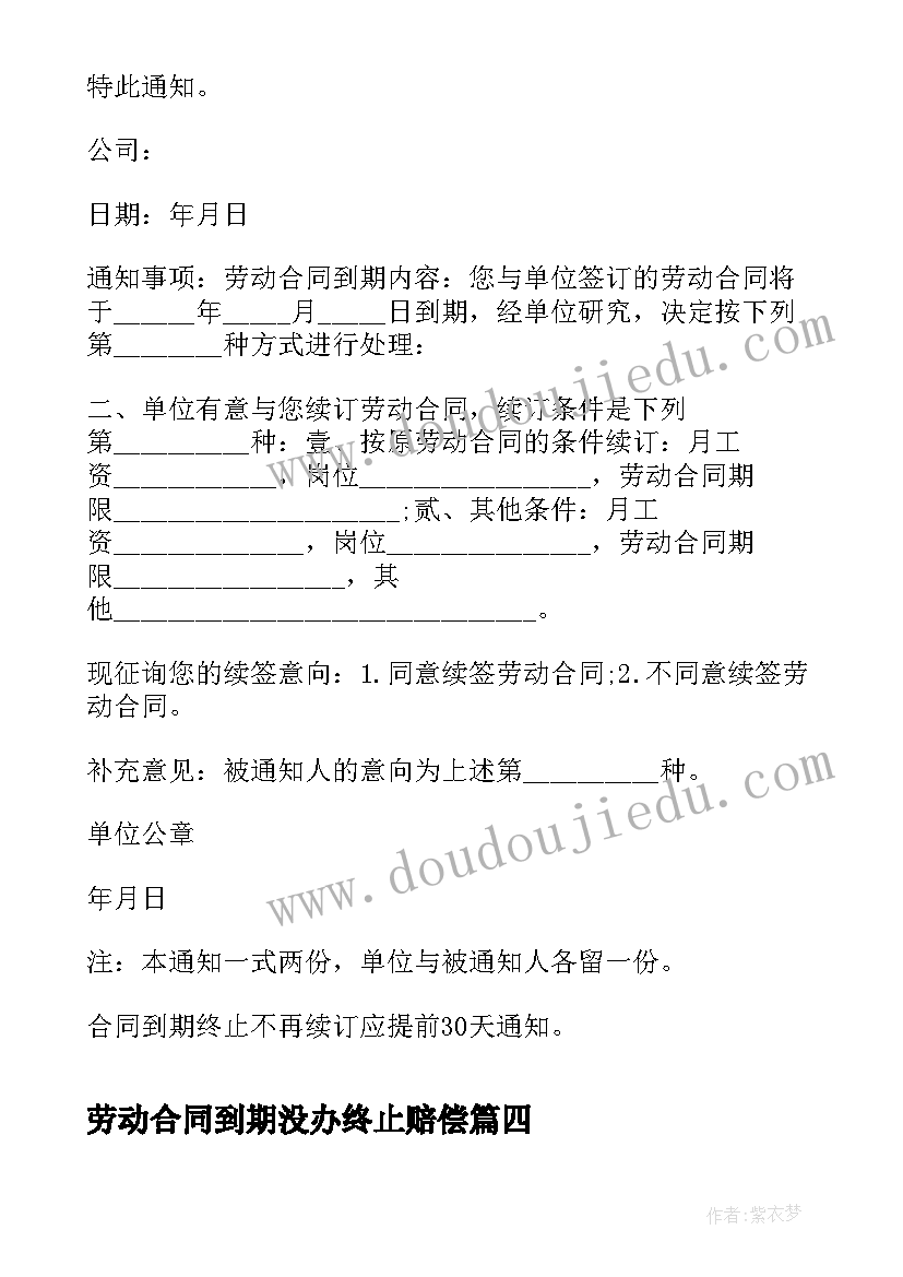 2023年劳动合同到期没办终止赔偿 劳动合同到期终止通知书(优质5篇)