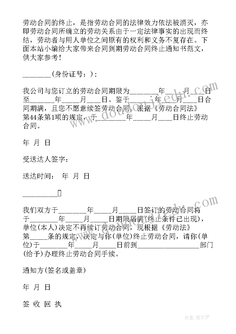 2023年劳动合同到期没办终止赔偿 劳动合同到期终止通知书(优质5篇)