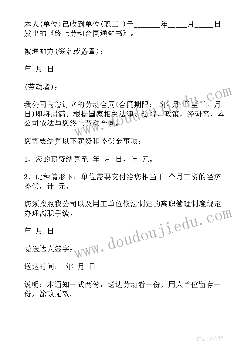 2023年劳动合同到期没办终止赔偿 劳动合同到期终止通知书(优质5篇)