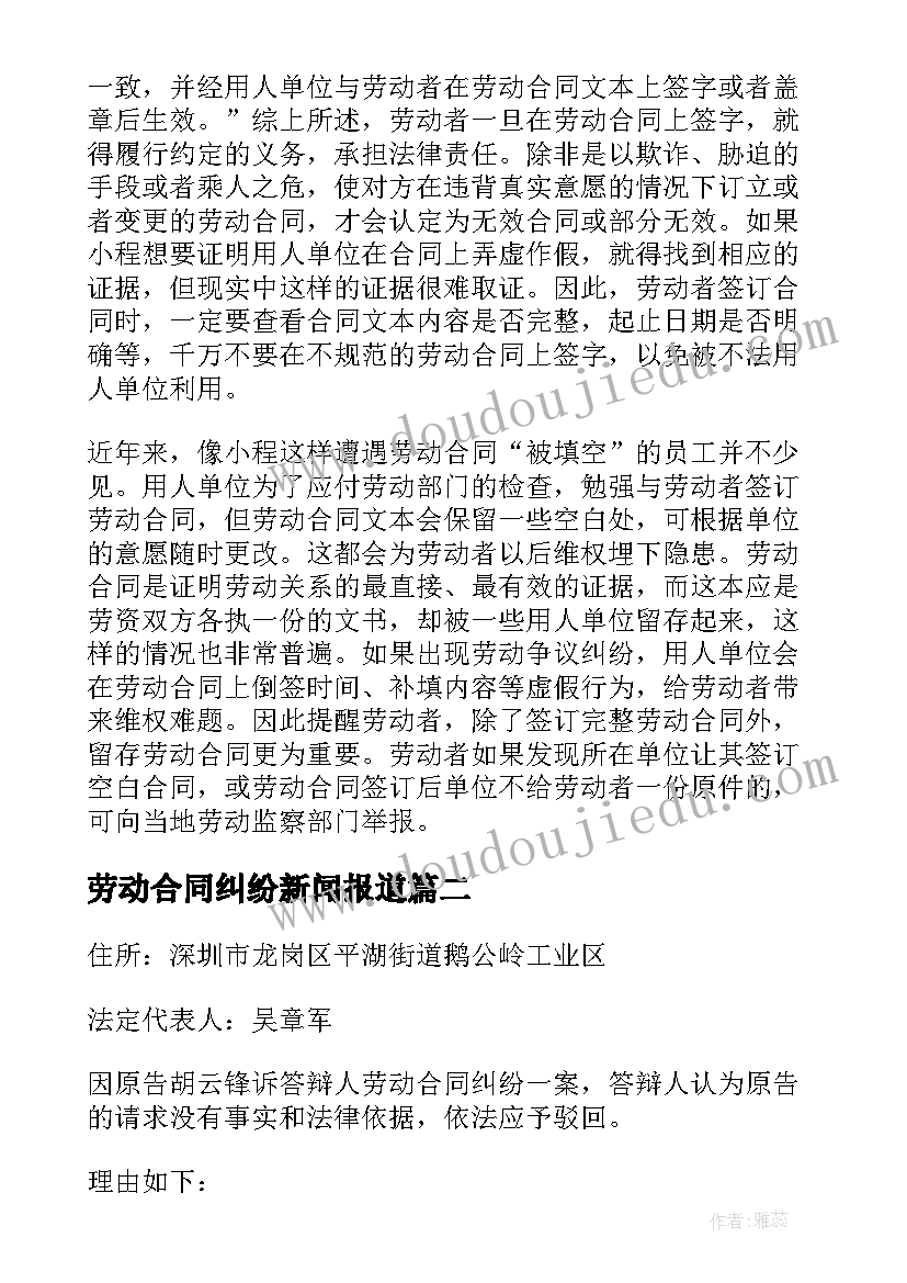 最新劳动合同纠纷新闻报道(大全5篇)