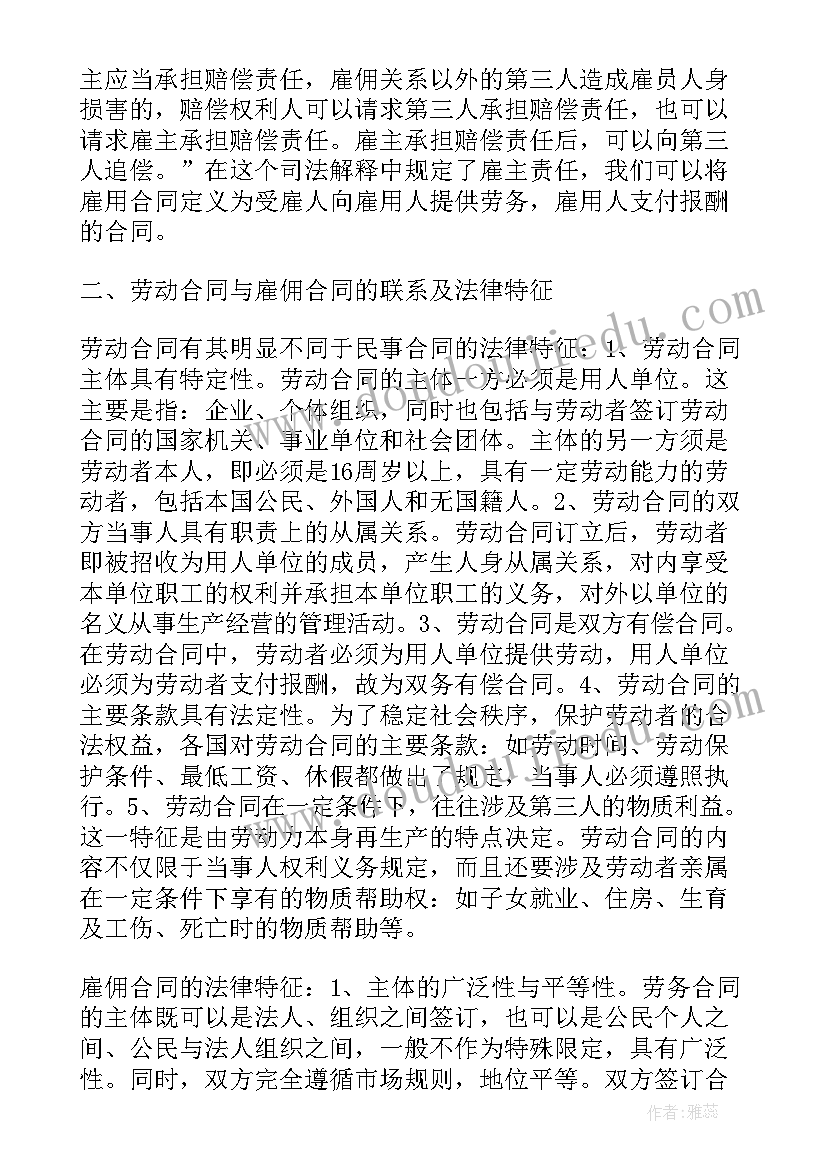 最新劳动合同纠纷新闻报道(大全5篇)