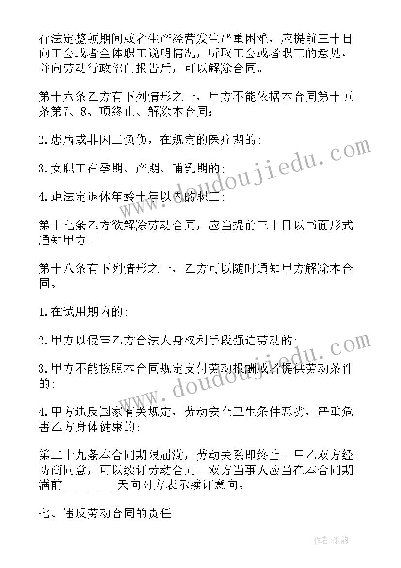 2023年合同社保不一致经历(大全6篇)