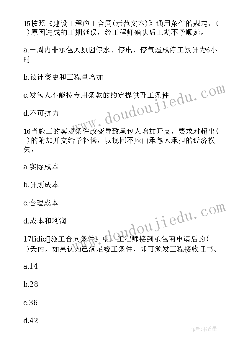 监理工程师合同管理第六章内容(实用8篇)