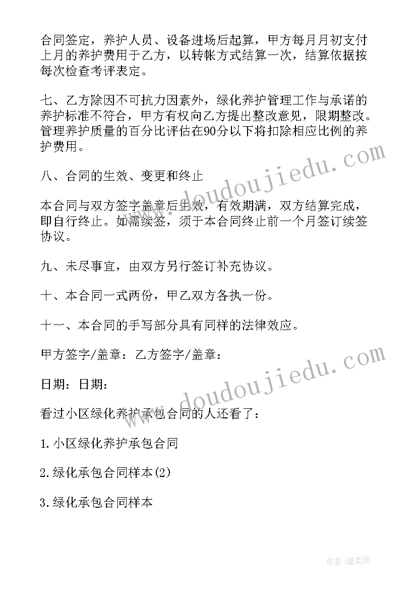 2023年承包小区绿化合同 物业小区绿化承包合同(汇总5篇)