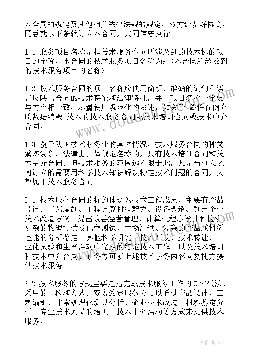 技术服务合同管理制度 技术服务合同(汇总8篇)