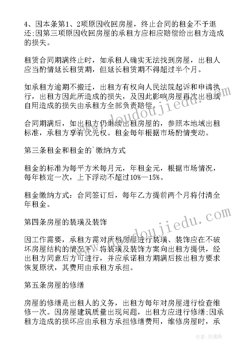 太原房屋租赁合同(优质5篇)