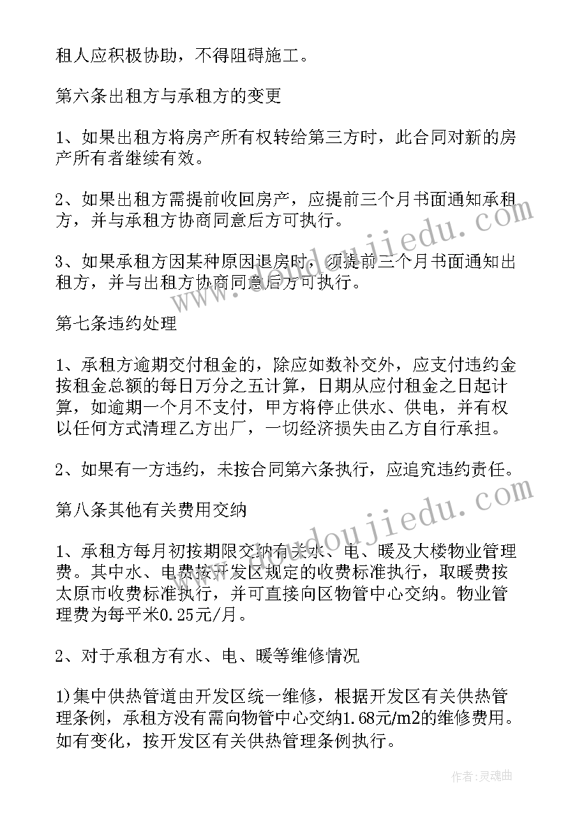 太原房屋租赁合同(优质5篇)