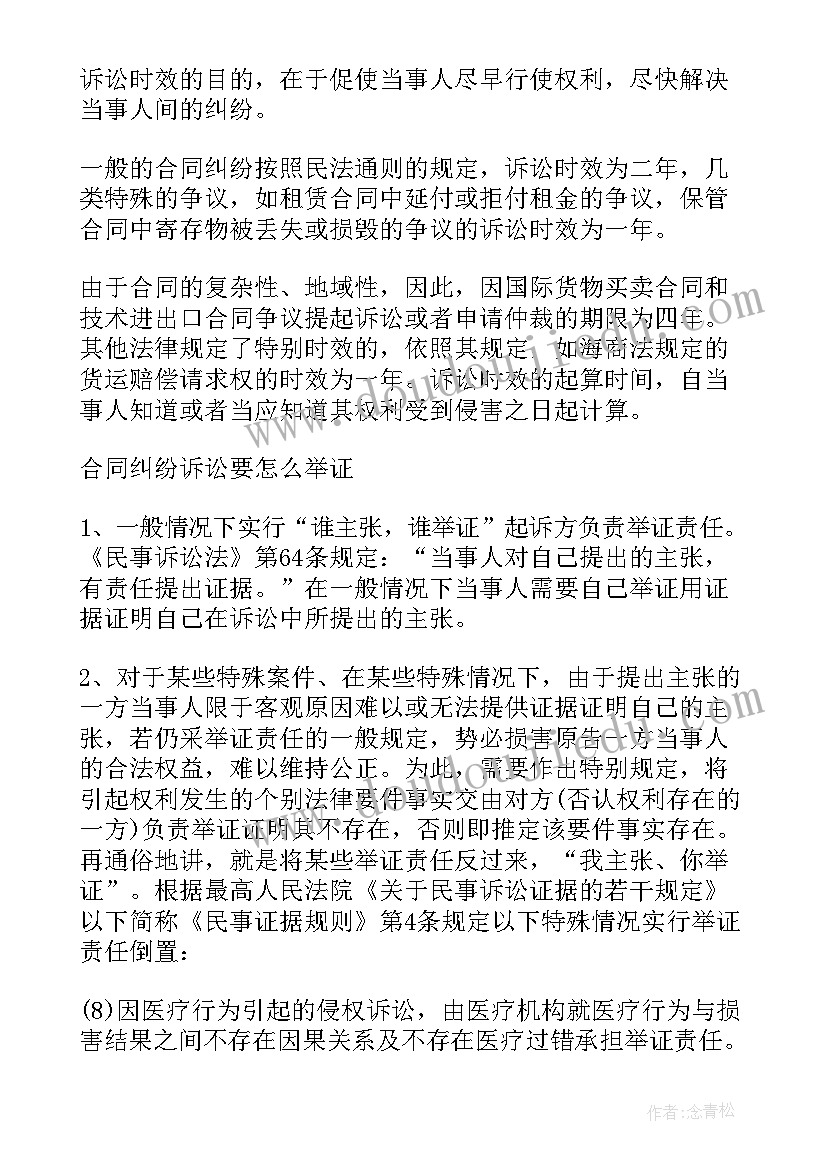 2023年因合同纠纷被起诉该办 合同纠纷诉讼代理人委托书(优秀5篇)