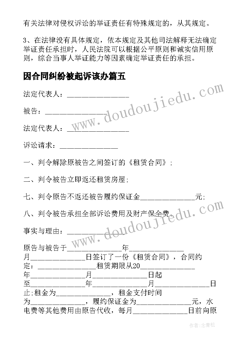 2023年因合同纠纷被起诉该办 合同纠纷诉讼代理人委托书(优秀5篇)