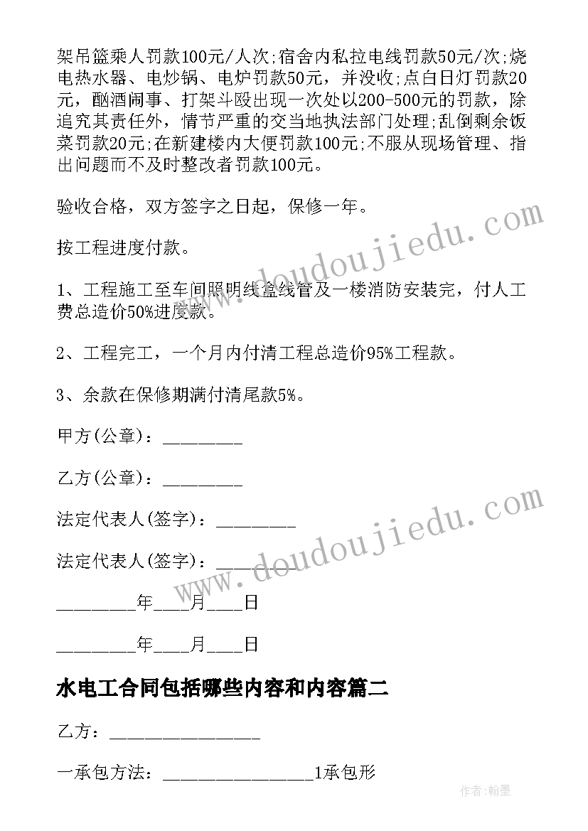 最新水电工合同包括哪些内容和内容 水电工承包合同(优质10篇)