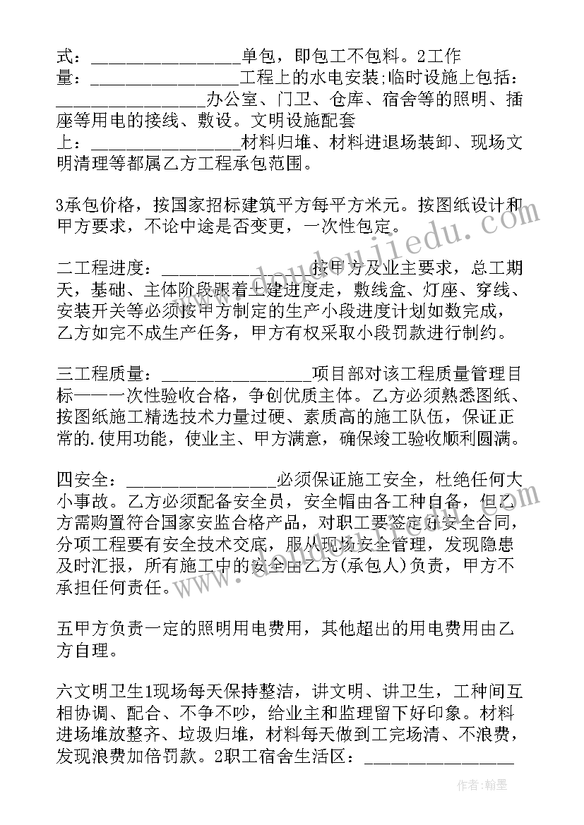 最新水电工合同包括哪些内容和内容 水电工承包合同(优质10篇)