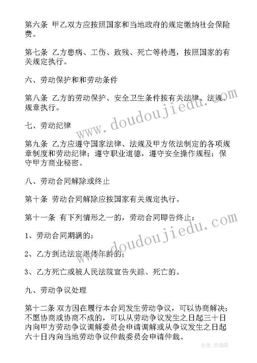 最新无固定劳动合同签订的条件 订立无固定期限劳动合同的条件(汇总5篇)