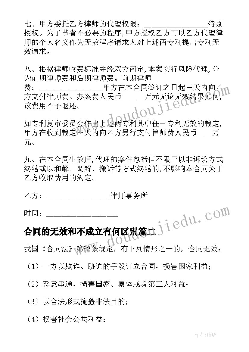 2023年合同的无效和不成立有何区别(精选6篇)