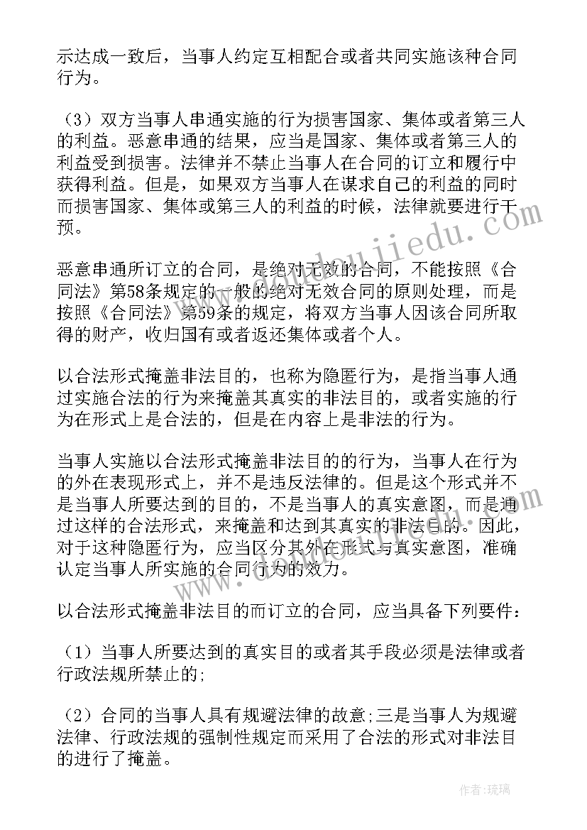 2023年合同的无效和不成立有何区别(精选6篇)