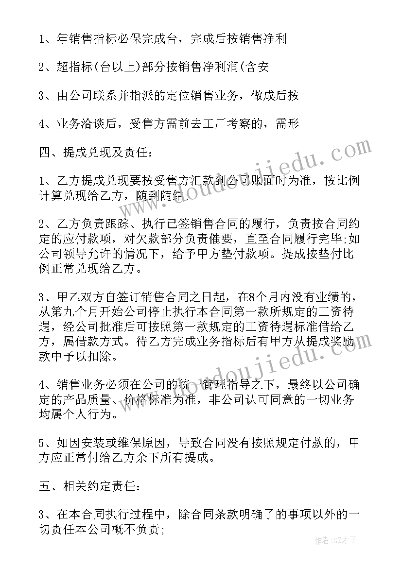 员工销售合同协议书(模板8篇)