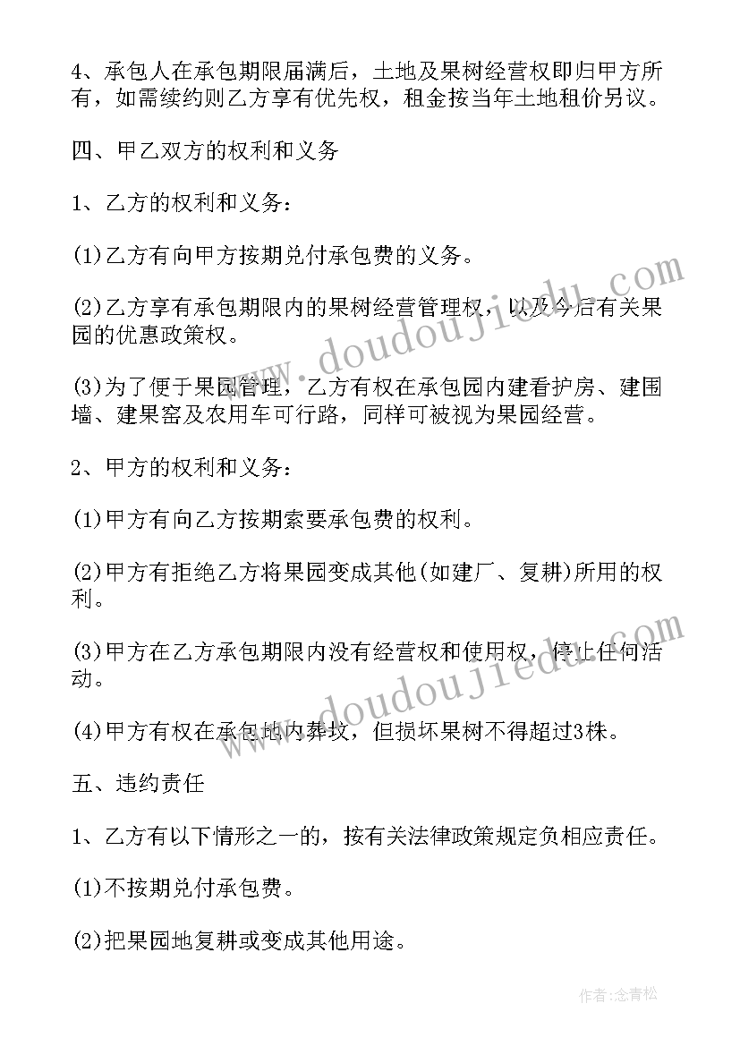 最新承包权转让协议签合适 承包合同转让协议(模板5篇)