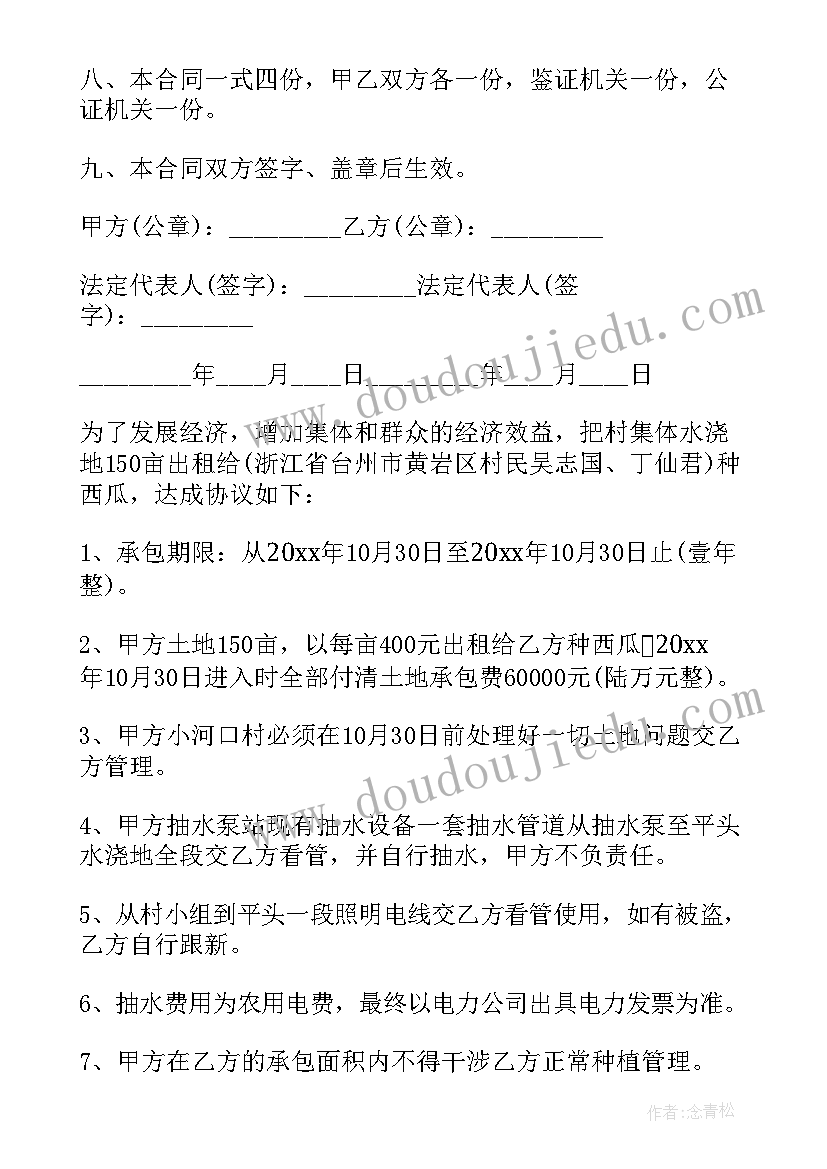 最新承包权转让协议签合适 承包合同转让协议(模板5篇)