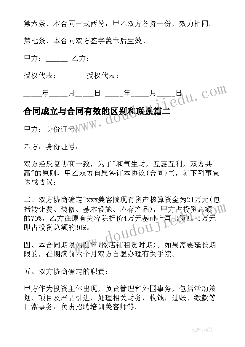 合同成立与合同有效的区别和联系(优秀10篇)