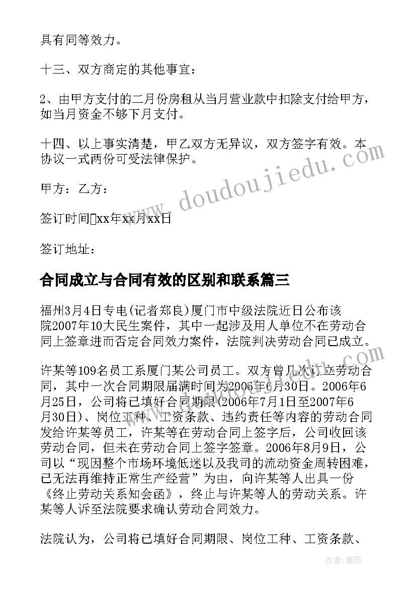 合同成立与合同有效的区别和联系(优秀10篇)