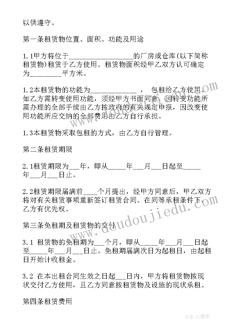 2023年国家厂房租赁合同书 厂房租赁合同书(通用9篇)