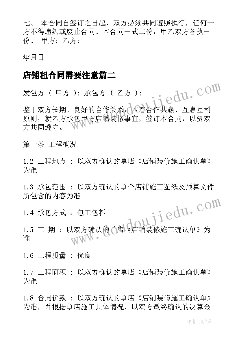 2023年店铺租合同需要注意(通用8篇)