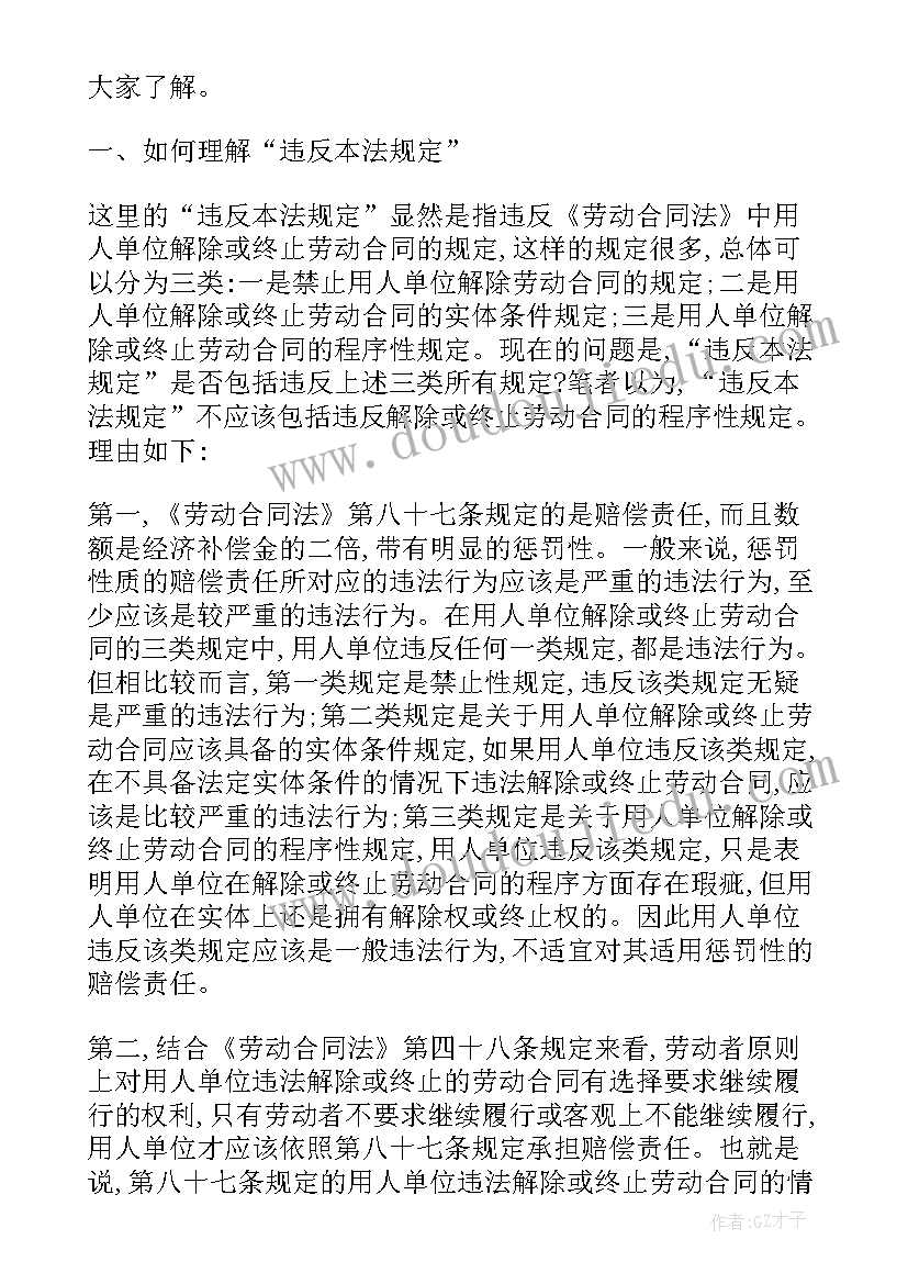 最新劳动合同法专题讲座心得体会 劳动合同法文本(通用7篇)