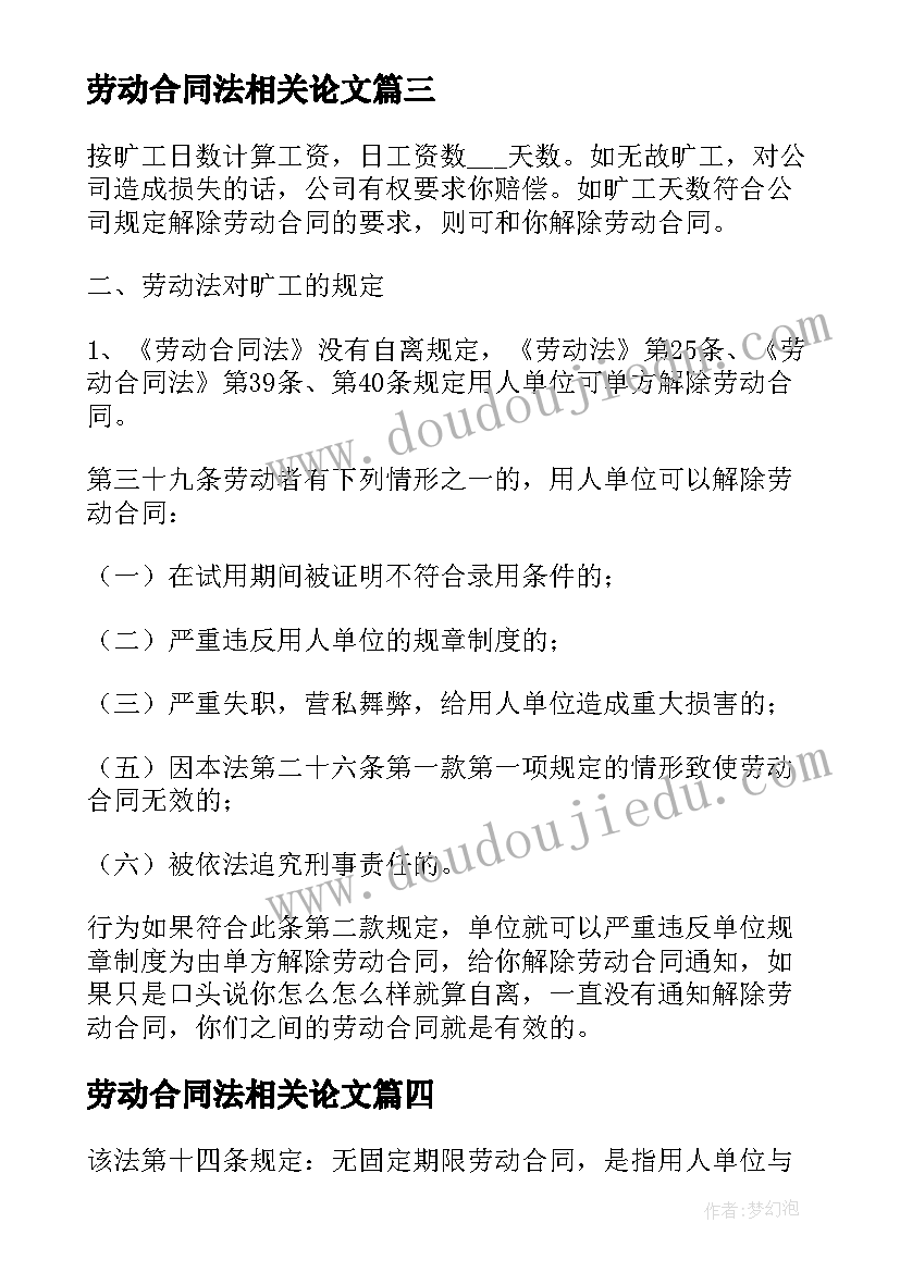 2023年劳动合同法相关论文 谈劳动合同法对人力资源管理的影响论文(优质5篇)