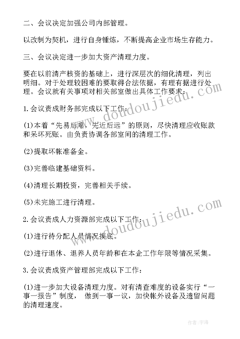 2023年讨论合同续签会议纪要(大全5篇)