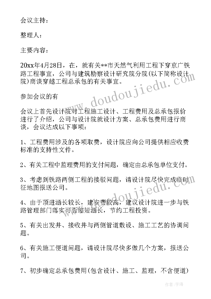 2023年讨论合同续签会议纪要(大全5篇)