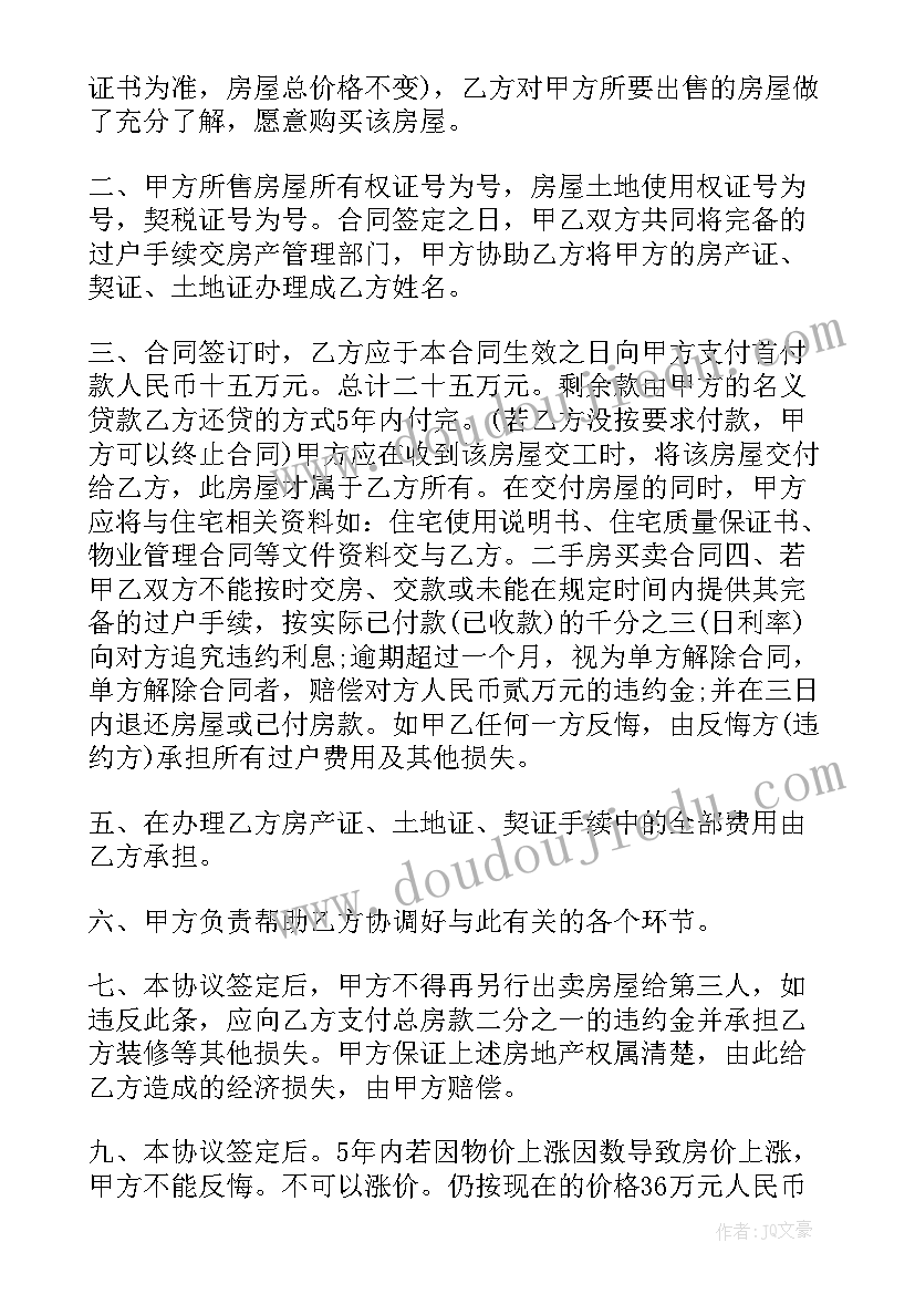 二手房买合同有效吗(模板8篇)