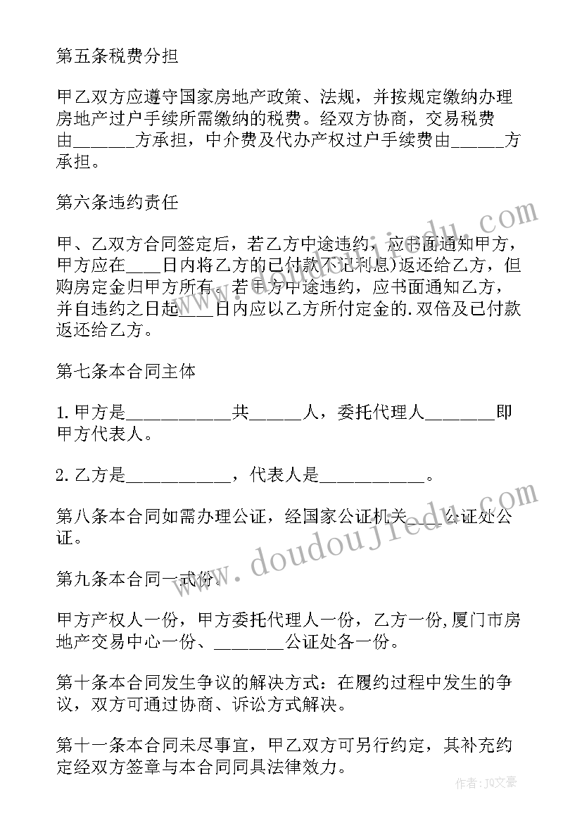 二手房买合同有效吗(模板8篇)