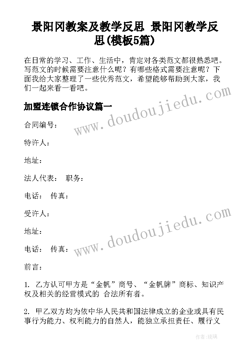 景阳冈教案及教学反思 景阳冈教学反思(模板5篇)