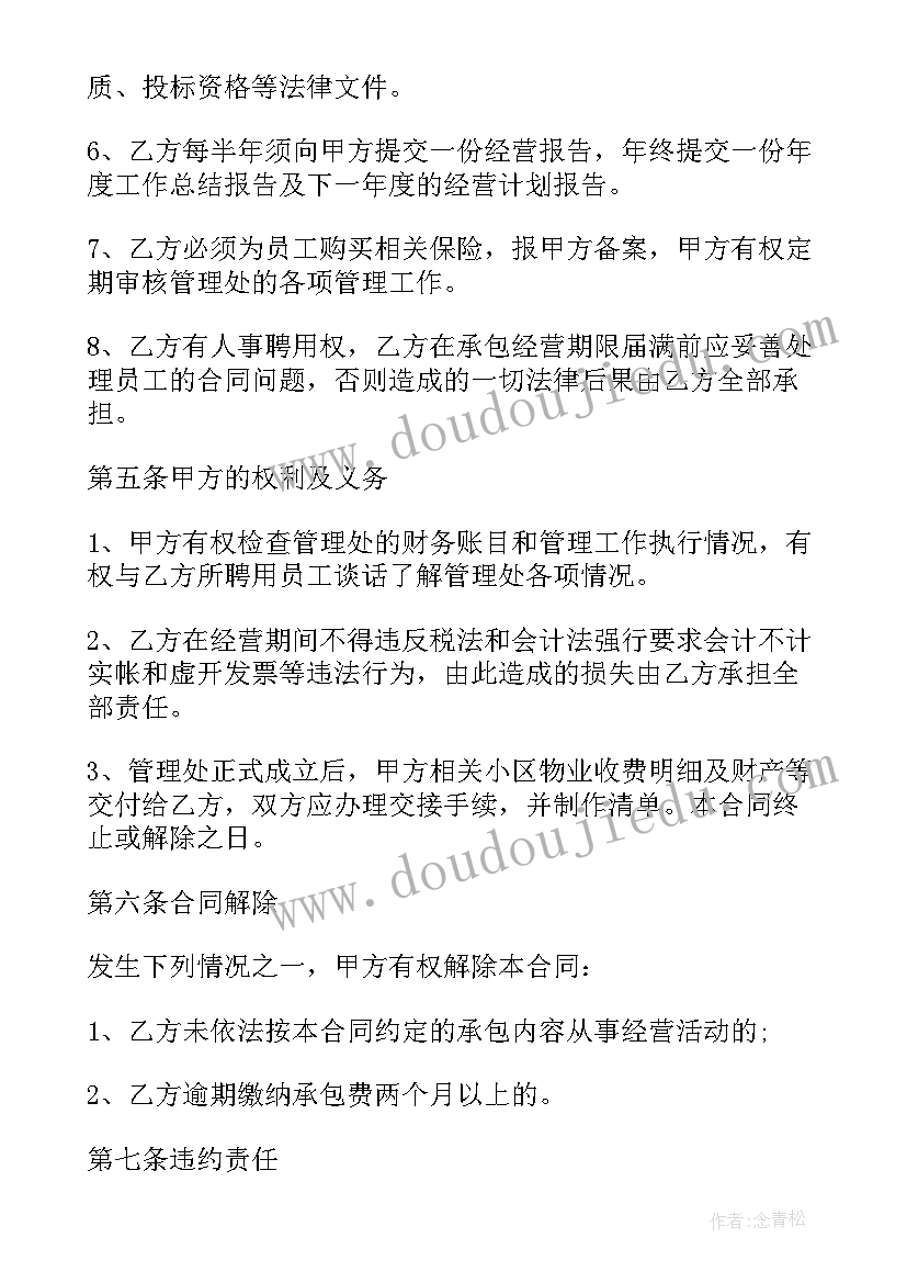 经济业务一定要签合同(优质6篇)