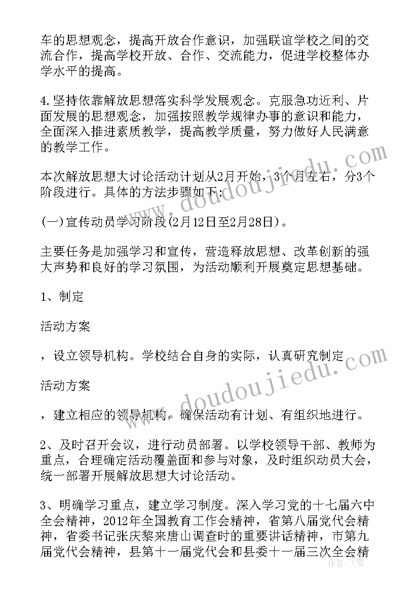 2023年解放思想大讨论研讨报告(优质5篇)