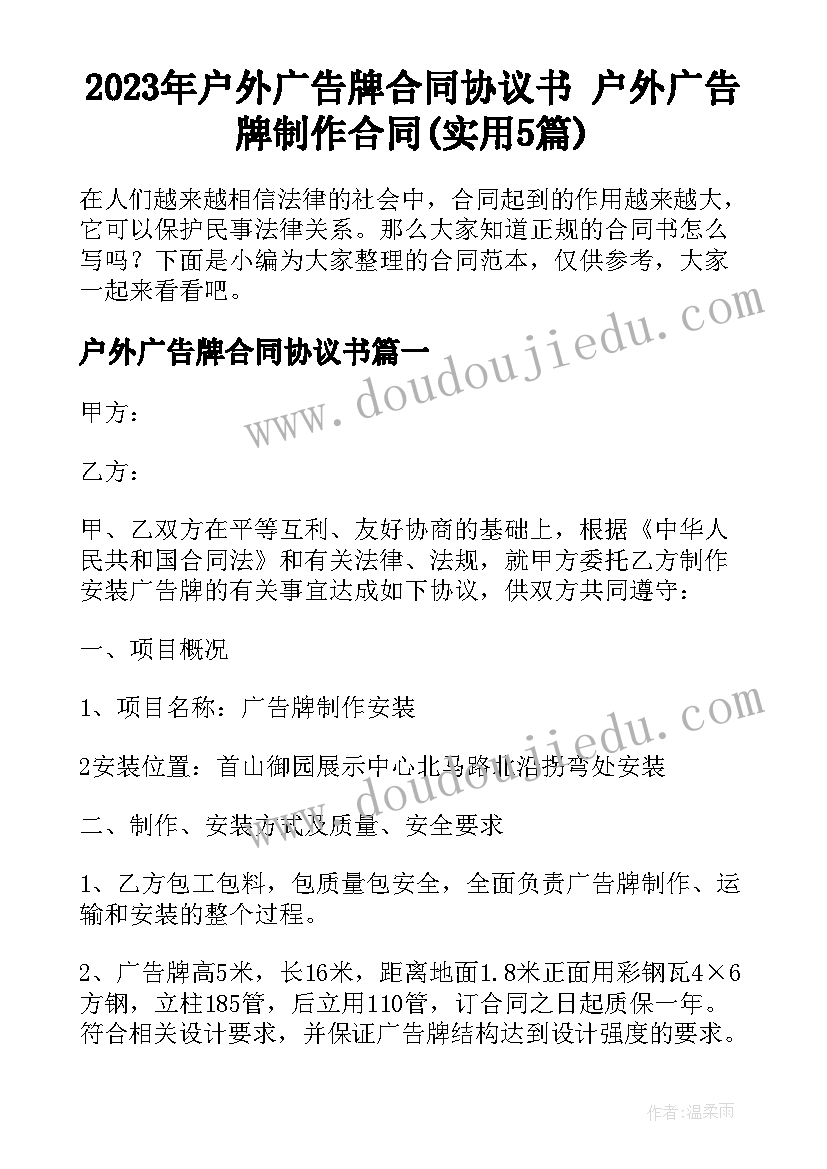 2023年户外广告牌合同协议书 户外广告牌制作合同(实用5篇)