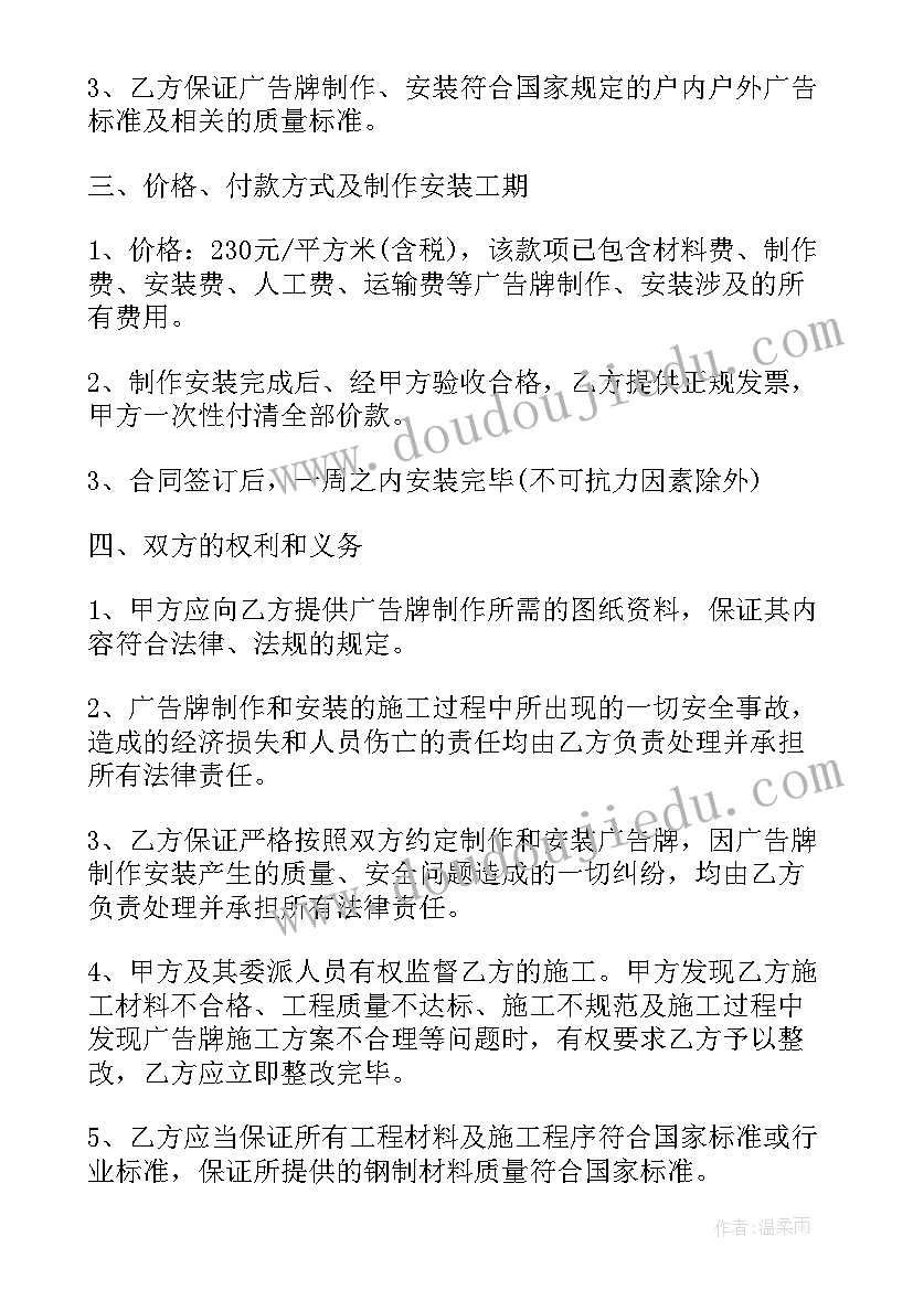 2023年户外广告牌合同协议书 户外广告牌制作合同(实用5篇)